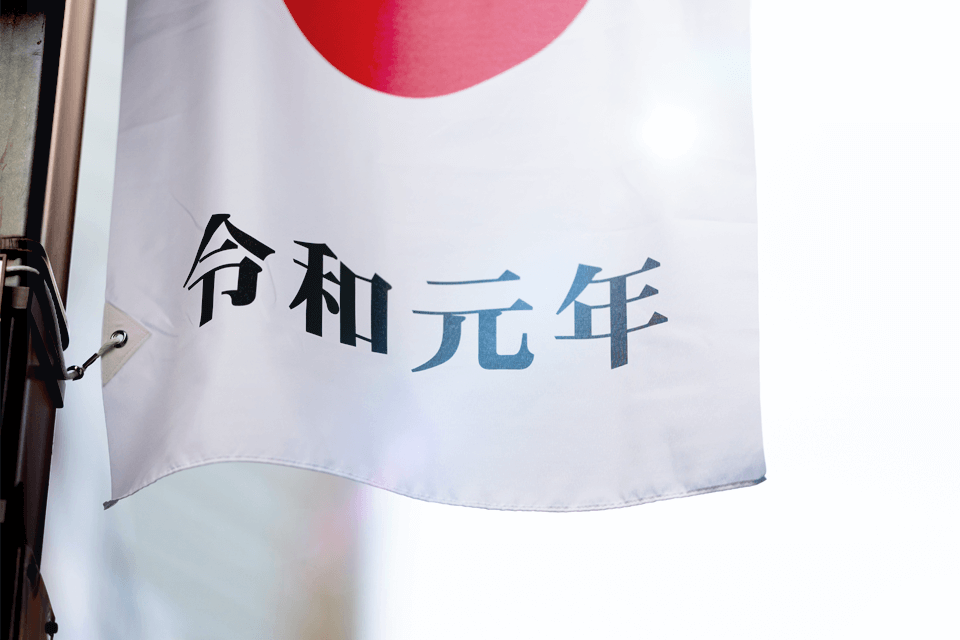 令和の時代にこころに残るキャッチコピー